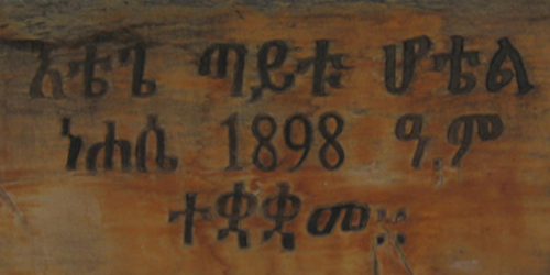 A wooden slab depicting when the hotel was established